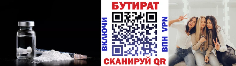 цены   Минусинск  Бутират Butirat 